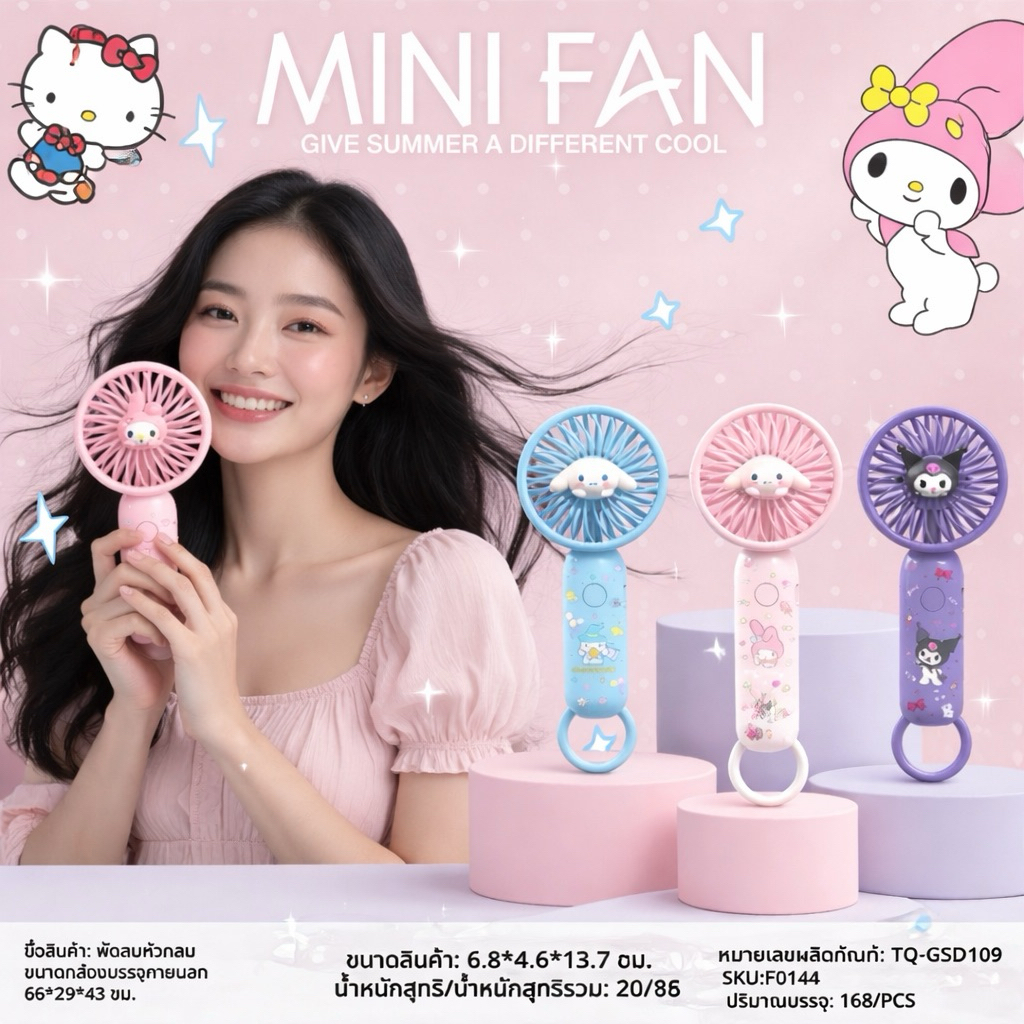 พัดลม Mini fan พัดลมพกพา ลายการ์ตูนน่ารัก ชาร์จ USB SD109