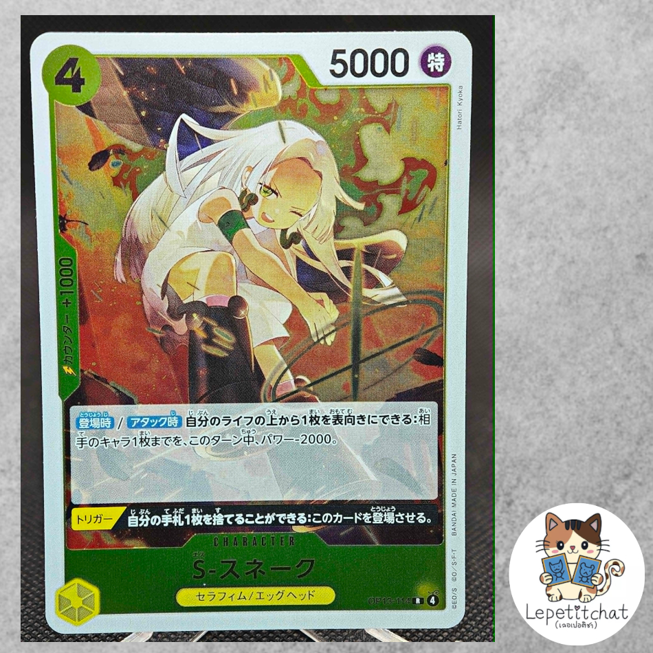 การ์ดวันพีช One Piece Card OP13-114  S-Snake R.