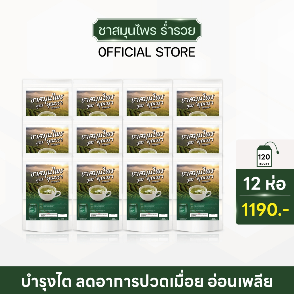 ชาเลิกใบต้ม สูตรสมุนไพร ( พร้อมส่ง-ส่งฟรี ) สูตรแพทย์แผนไทย บำรุงไต ลดอาการปวดเมื่อย ลดความอยากใบต้ม