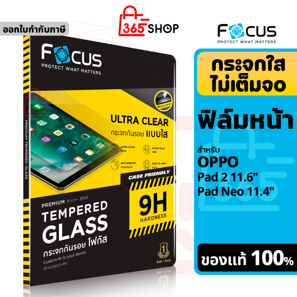Focus ฟิล์มกระจกใส สำหรับ OPPO Pad 2 Neo