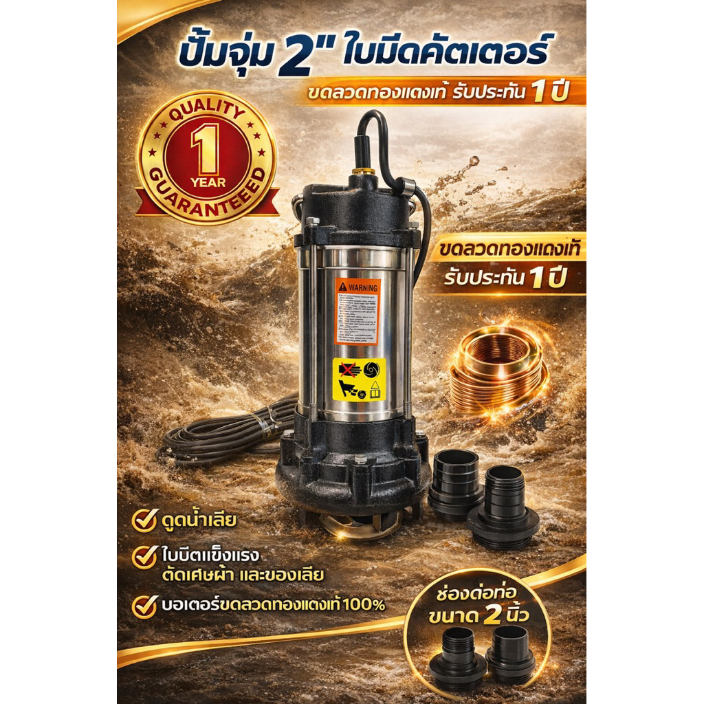ปั๊มจุ่มไฟฟ้า 2”x750W.ใบมีดคัตเตอร์ (Submersible Cutter Pump)ตัวจบสายงานน้ำเสีย ดูดแรง ตัดขาด ไม่ตัน ใช้งานหนักได้จริง