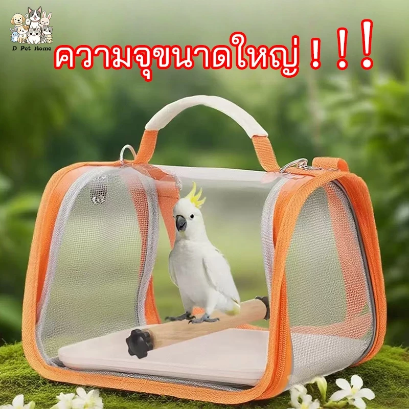 กระเป๋านกแก้ว นก หนูแฮมสเตอร์ กระเป๋าสัตว์เล็กพกพา ระบายอากาศ พร้อมคอนและเสื่อ แคปซูลอวกาศ