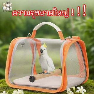 กระเป๋านกแก้ว นก หนูแฮมสเตอร์ กระเป๋าสัตว์เล็กพกพา ระบายอากาศ พร้อมคอนและเสื่อ แคปซูลอวกาศ