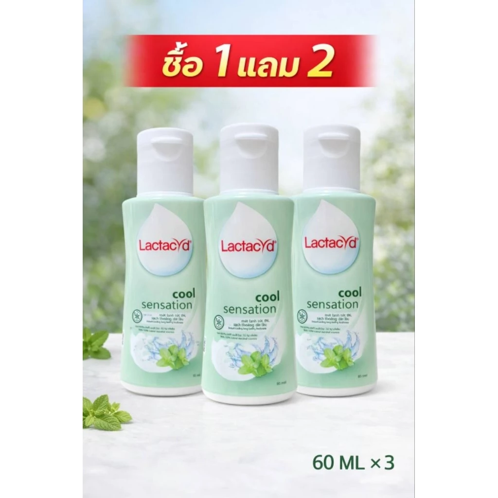🔥 โปรแรง! ซื้อ 1 แถม 2 (ได้ทั้งหมด 3 ขวด คุ้มมาก!)แลคตาซิต LACTACYD Cool Sensation 60 mlExp: 09/2026