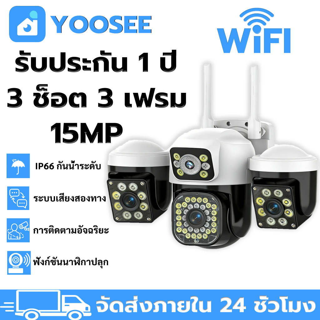 YOOSEE กล้องวงจรปิด ไร้สาย  IP66 กันน้ำ กลางคืนสีเต็ม 360° เสียงสองทาง ติดตามอัตโนมัติ พร้อมส่ง