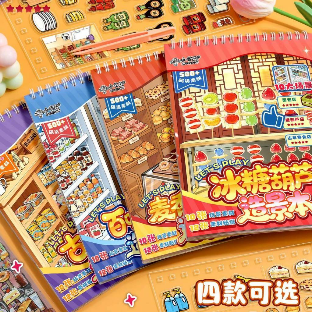 สติ๊กเกอร์ 3D Sticker Scene [ชุด New Store Activity] หน้าปกมี 4 แบบ แต่แบบลายข้างในเล่มเหมือนกัน**ไม่มีมาร์ค**พร้อมส่ง**