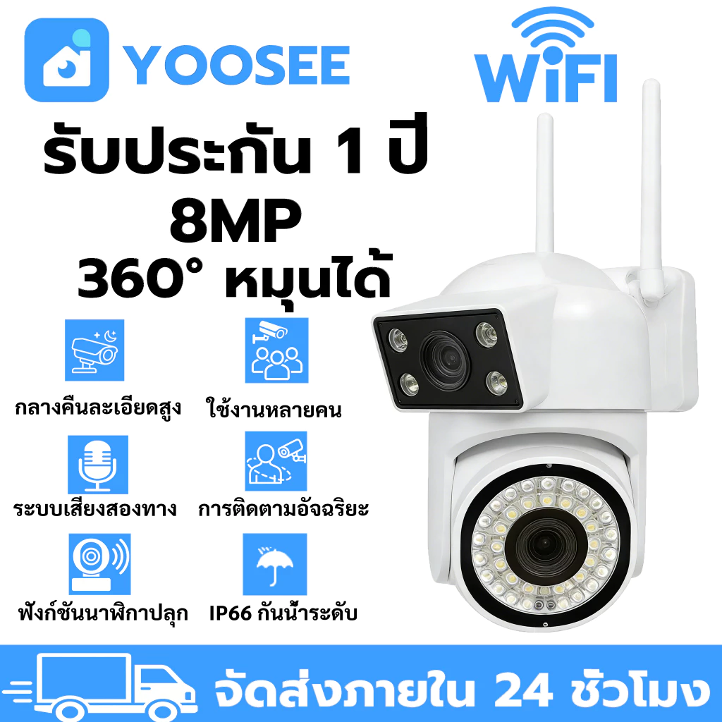 YOOSEE กล้องวงจรปิด 8MP ความชัดสูง บันทึกอัตโนมัติ กลางคืนสีสด เสียงสองทาง กันน้ำ IP66 รีโมทคอนโทรล