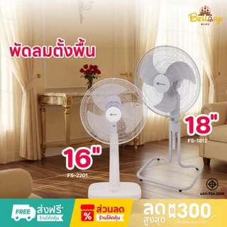 Kashiwa พัดลมตั้งพื้น พัดลมสไลด์ ปรับแรงลมได้ 3 ระดับ ขนาด 18 นิ้ว และ 16 นิ้ว