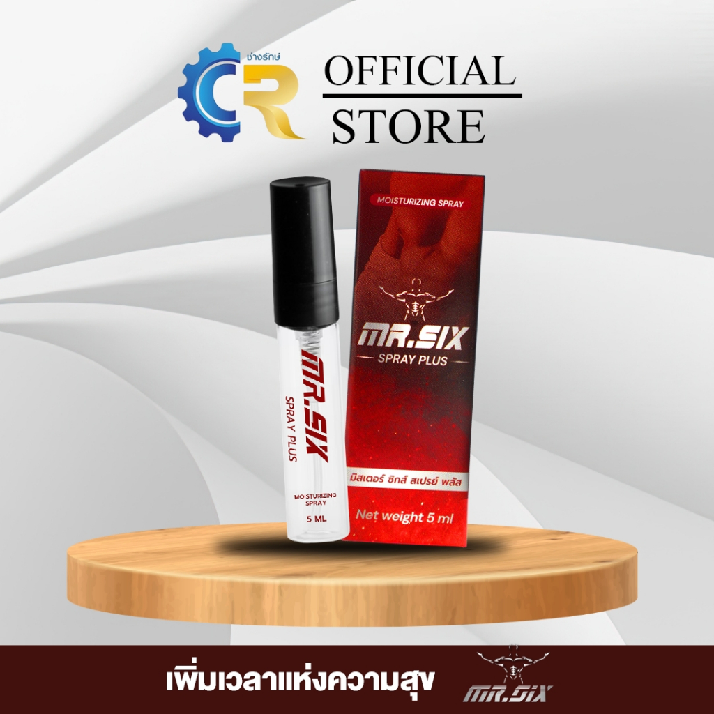 [โปรนาทีทอง 1 แถม 1] Mr. Six Spray มิสเตอร์ซิกส์ สเปรย์ (5ml.) มั่นใจ ปลอดภัย