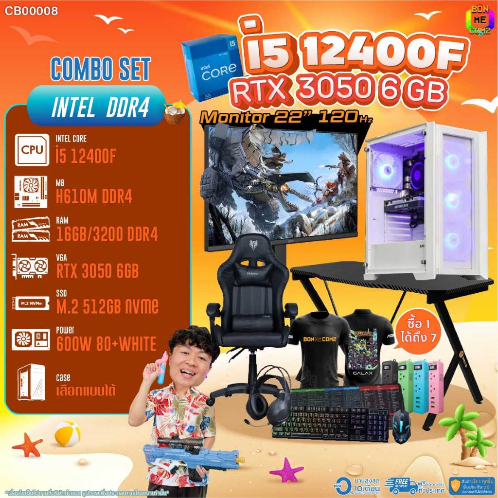 คอมโบเซ็ทครบจบพร้อมเล่น ซื้อ1 ได้ 7 BONMECOM2 คอมประกอบ / CPU i5 12400F / RTX 3050 6GB