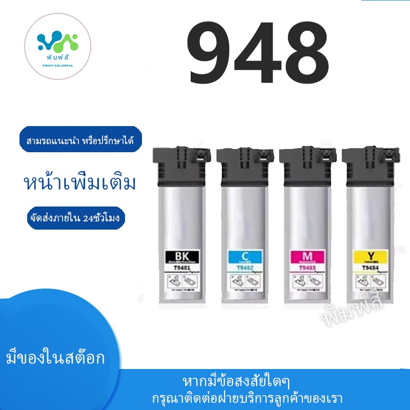 เหมาะสำหรับ Epson T948 T9481 T9482 T9483 T9484 T 948 T9481 สำหรับ Epson WorkForce Pro WF-C5290DW C57