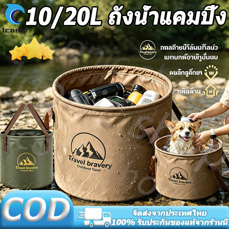 10/20L ถังน้ำแคมปิ้ง ถังน้ำแคมป์ปิ้งพับได้ ถังพับภายนอก ถังน้ำพับได้ พีวีซีกันน้ำ ถังน้ำแคมปิ้ง COD