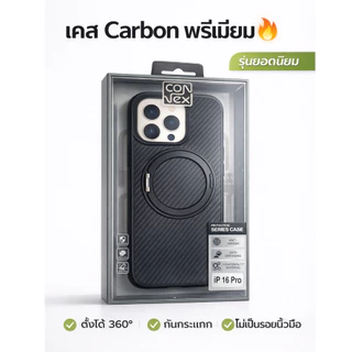 Connex Carbon Fiber เคส iPhone พร้อมขาตั้ง 360° หลังขุ่น กันกระแทก ชาร์จไร้สาย