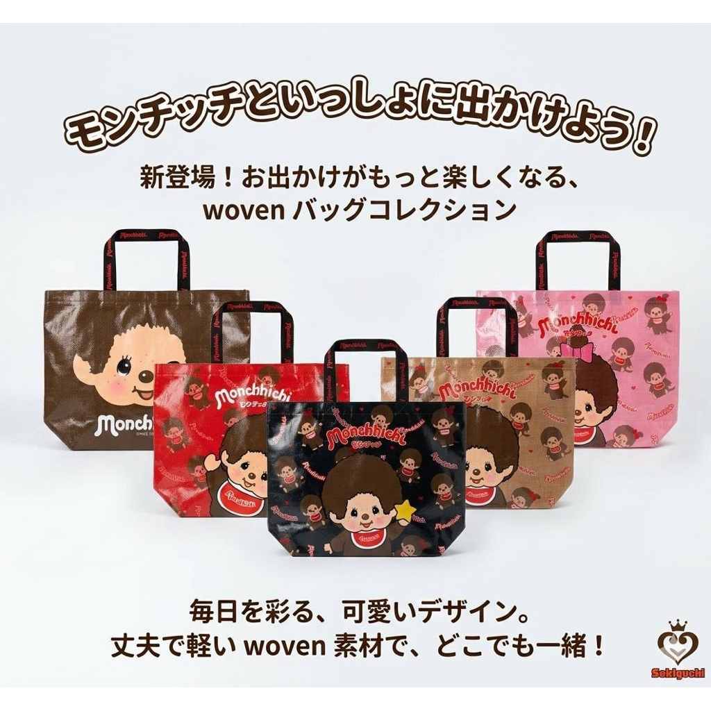 ถุงผ้า ถุงกระสอบ ถุงช็อปปิ้ง Monchhichi ใบใหญ่ หนา