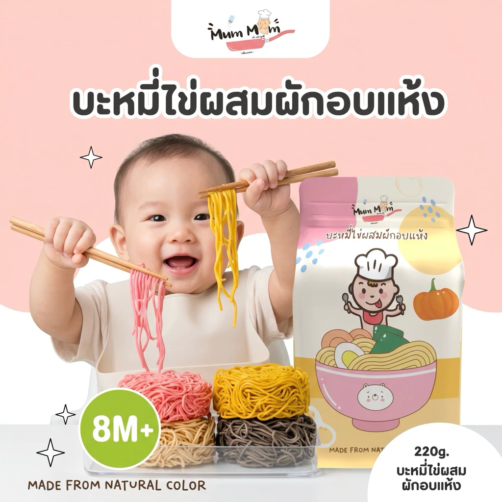 MUMMUM‼️บะหมี่ไข่ผสมผักอบแห้งสำหรับเด็ก4สี 4ก้อนใน1ซอง หอม นุ่ม อร่อย ต้องลอง