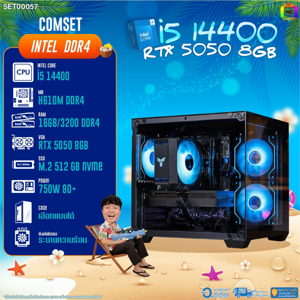 BONMECOM2 คอมประกอบ / CPU i5 14400 / RTX 5050 8GB / Case เลือกแบบได้