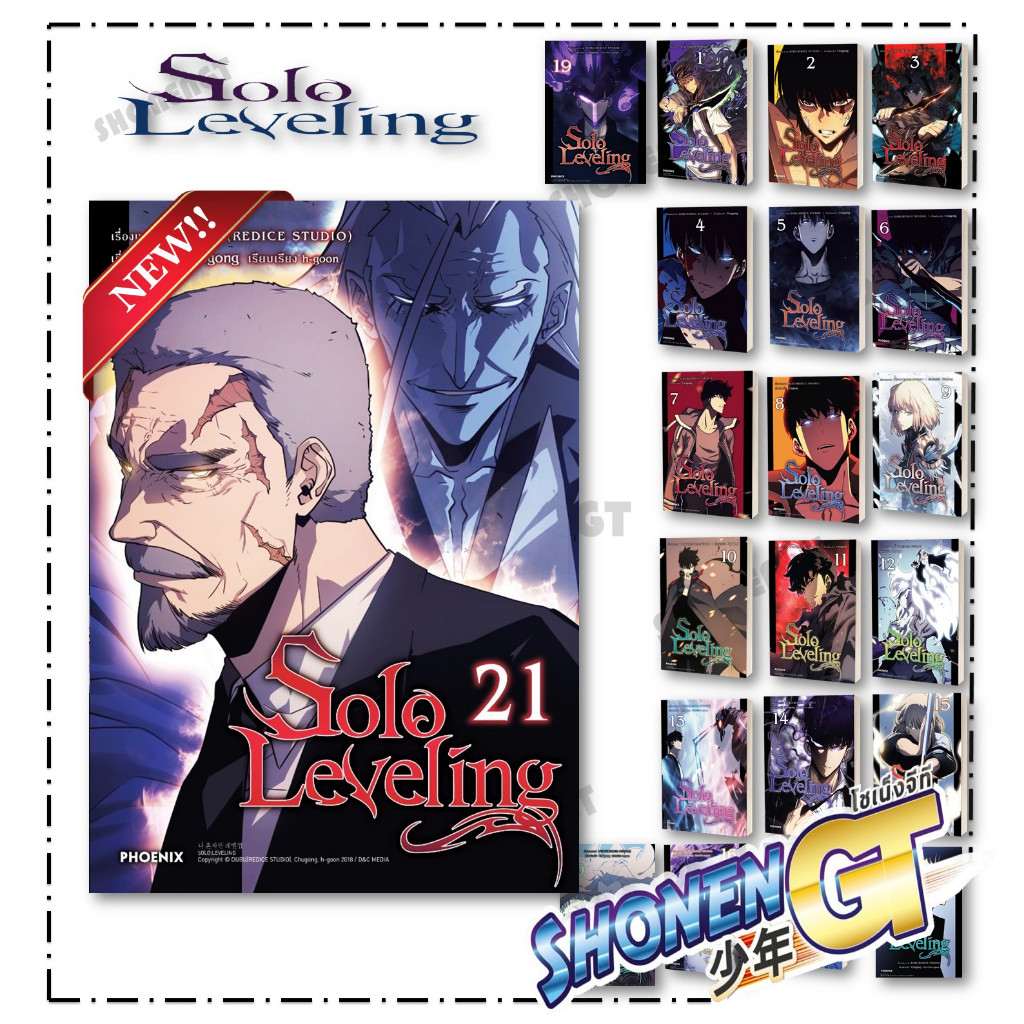 หนังสือ Solo Leveling เล่ม 1-21  Mg ผู้เขียน ชู่กง สำนักพิมพ์ PHOENIX-ฟีนิกซ์