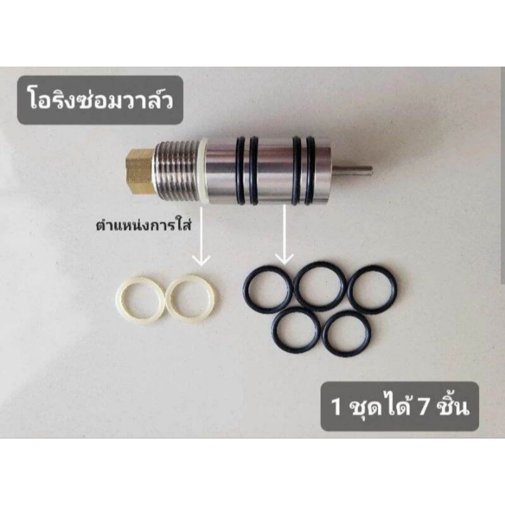 โอริงซ่อมหัววาล์ว 1 ชุดได้ 7 วง ตามภาพประกอบตำแหน่งที่ใส่ วาล์วดำน้ำ