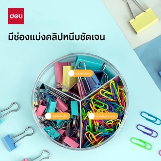 ชุดหนีบกระดาษแบบ 3 in 1 Deli รุ่น 78552 รวมคลิปหนีบ 3 แบบ ใน 1 กล่อง คละสี สีสดใส(จำหน่าย 1 กล่อง)