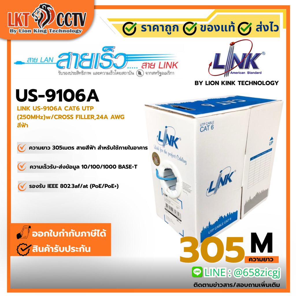 US-9106A LINK US-9106A CAT6 UTP (250MHz)w/CROSS FILLER,24A AWG สีฟ้า by lionking technology
