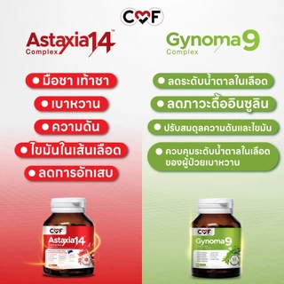 เซตคู่สุดคุ้ม CMF Astaxia14 (30 เม็ด) + Gynoma9 (30 เม็ด) ลดเบาหวาน คุมน้ำตาล By ซี ศิวัฒน์