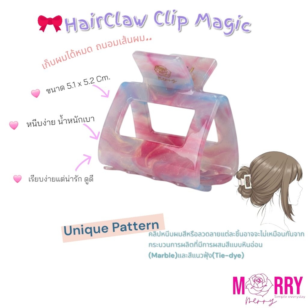 กิ๊บหนีบผม Merry merry รุ่น Magic