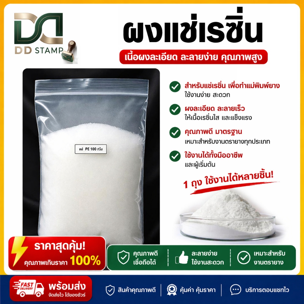 [พร้อมส่ง] ผง PE (Polyethylene Powder) เกรดพรีเมียม 100 กรัม สำหรับผสมน้ำยาแช่กันเหนียว ยางเรซิ่นเหลว และงานหล่อ