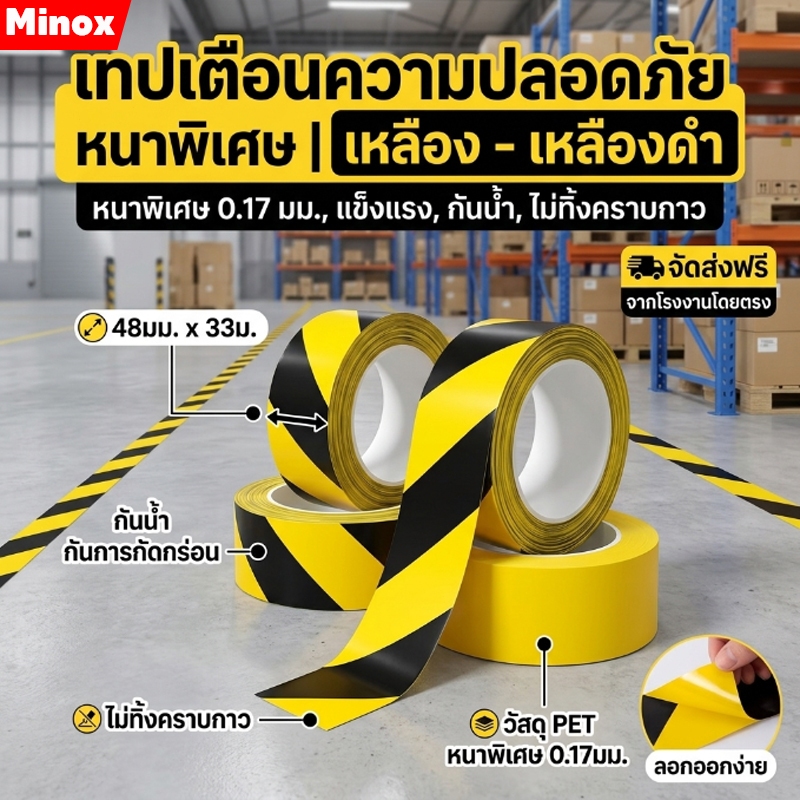 เทปตีเส้นพื้น (ยาว 33 เมตร) เทปPVC เทปติดพื้น เทปตีเส้น PVC Floor Masking Tape (ยาว 33 เมตร meters.)