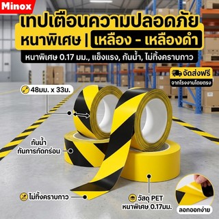 เทปตีเส้นพื้น (ยาว 33 เมตร) เทปPVC เทปติดพื้น เทปตีเส้น PVC Floor Masking Tape (ยาว 33 เมตร meters.)