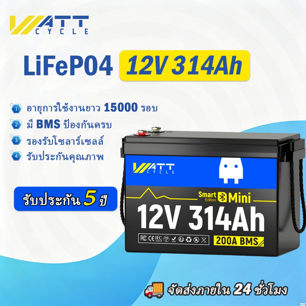 ✨พร้อมส่ง✨WattCycle 12V 314Ah แบตเตอรี่ LiFePO4 เก็บพลังงานสำรองบ้าน รถบ้าน กลางแจ้ง โซล่าเซลล์ ทนทา