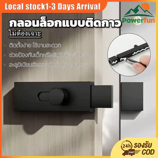 กลอนประตู สไลด์ล็อคประตู อลูมิเนียมอัลลอย แบบหนา ไม่ต้องเจาะรู สำหรับห้องนอน เพิ่มความปลอดภัย ส่งจากไทย COD
