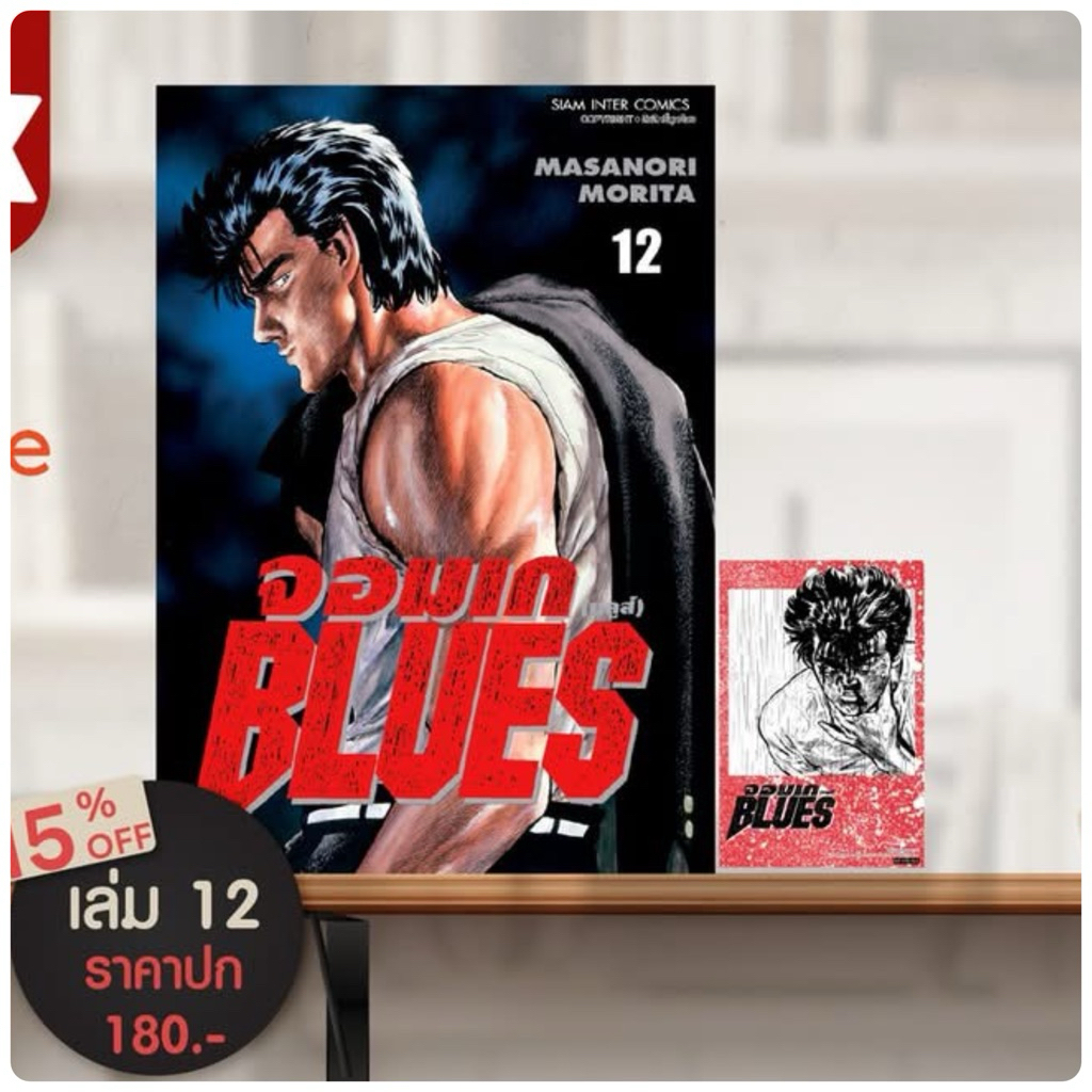 จอมเก (บลูส์) BLUES [NEW] เล่ม1-11 พร้อมส่ง (เล่ม 12 pre)