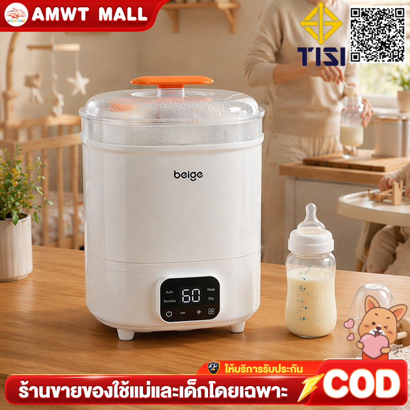 AMWT⚡️เครื่องนึ่งขวดนม เครื่องนึ่งขวดนมพร้อมอบแห้ง ตู้อบขวดนม สามารถฆ่าเชื้อด้วยไอน้ำ อบแห้ง