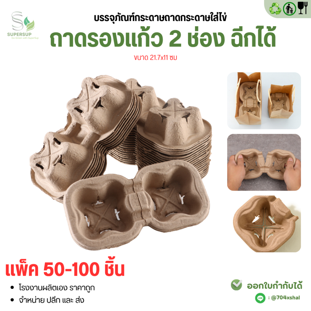 [แพ็ค50ชิ้น I แพ็ค 100 ชิ้น] ถาดกระดาษใส่แก้วกาแฟ 2 ช่อง แยกได้ ทนความร้อน แข็งแรง สำหรับร้านกาแฟ
