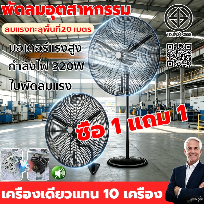 พัดลมตั้งพื้น 35 นิ้ว ลมแรงทะลุพื้นที่30 เมตร ใบพัดอลูมิเนียม ทนทาน ประหยัดไฟ พัดลมอุตสาหกรรม – โปรปัง