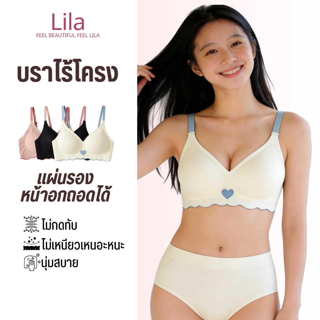 Lila บราไร้โครงผู้หญิง นุ่มสบาย ไม่กดทับ ไม่เหนียวเหนอะหนะ ใส่สบาย ระบายอากาศดี กระชับพอดีตัว