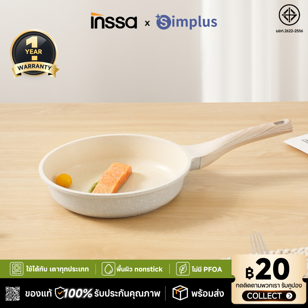 [รับประกัน 1 ปี] กระทะ INSSA หม้อ ใช้ได้กับเตาทุกประ  กระทะใช้ในครัวเรือน 24 ซม Vanilla Gelato Series GUOJ010