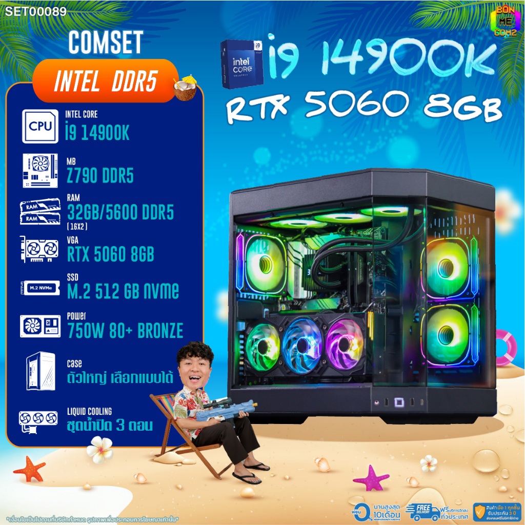 BONMECOM2 คอมประกอบ / CPU i9 14900K / RTX 5060 8GB / Case ตัวใหญ่เลือกแบบได้/DDR5