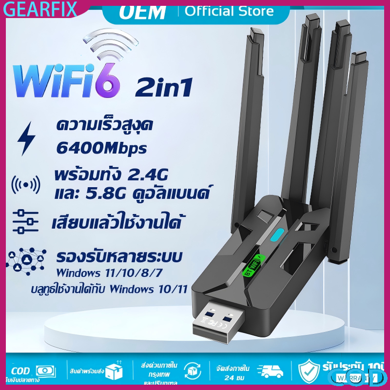 อะแดปเตอร์ WiFi 6 USB 3.0 ความเร็ว 6400Mbps รับสัญญาณ 2.4G/5.8G ไดรเวอร์ฟรี 4 เสาอากาศ