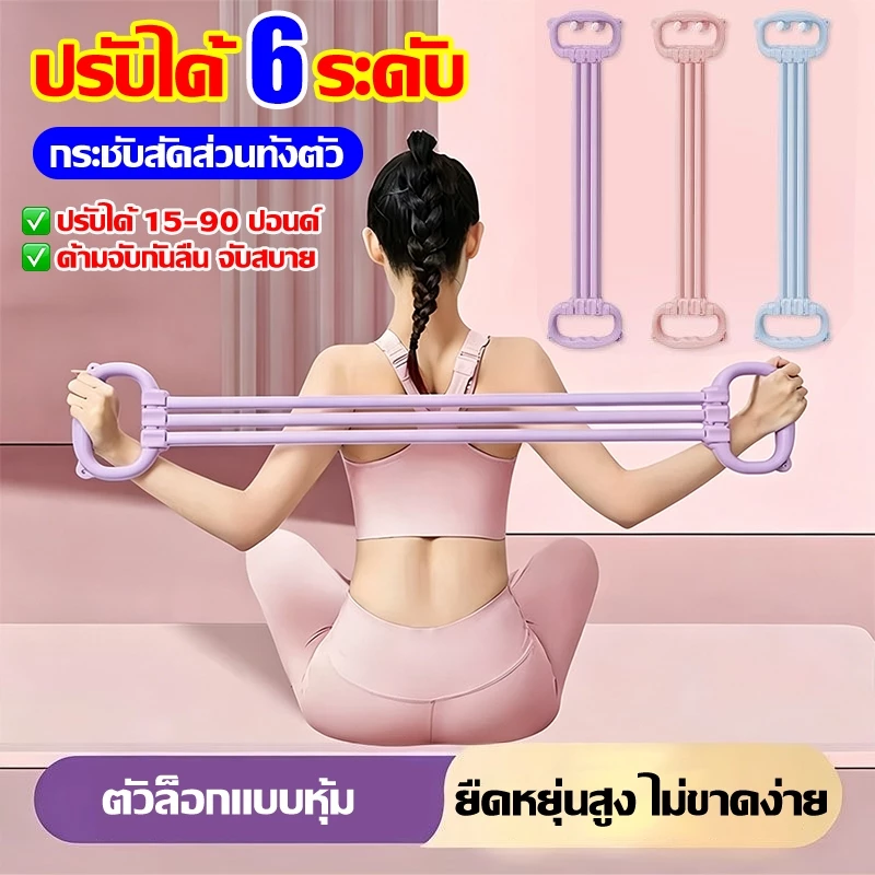 ยางยืดออกกำลังกาย ปรับได้ 6 ระดับ ยางยืดโยคะ สายรัดต้านทาน ยืดหยุ่นสูง ไม่ขาดง่าย เหนียว ยืดหยุ่นดี