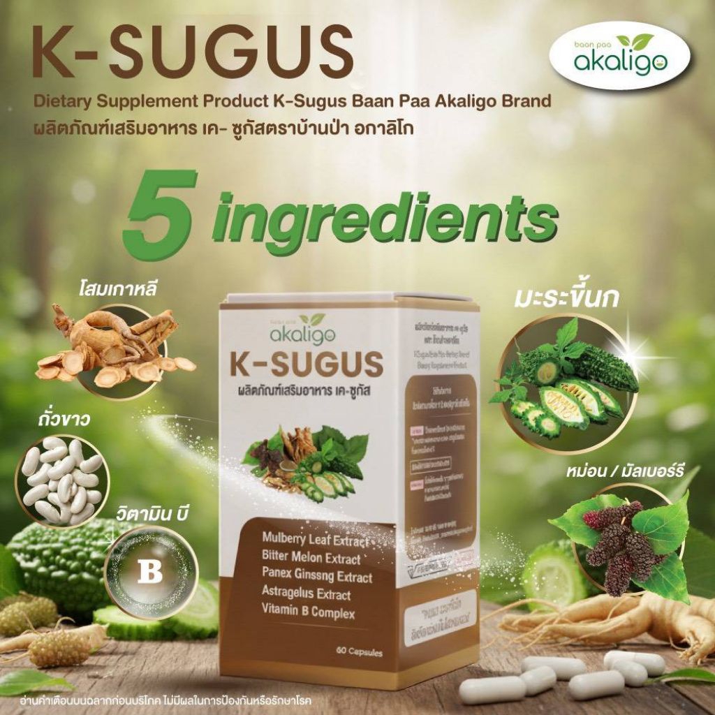 K-SUGUS ลดน้ำตาล ตราบ้านป่าอกาลิโก