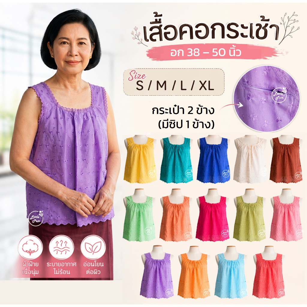 เสื้อคอกระเช้า ผ้าลูกไม้, ปักฉลุ Size S/M/L/XL (อก38"-50") + กระเป๋ามีซิป