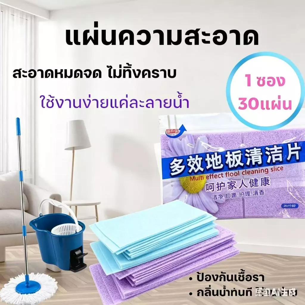 🔥จัดส่งฟรี🔥แผ่นทำความสะอาดพื้นอเนกประสงค์ กลิ่นหอม สำหรับทำความสะอาด เพิ่มความเงางามให้กับกระเบื้องเซรามิกและพื้นไม้