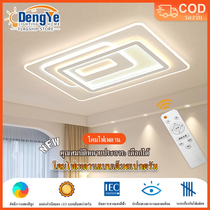 【DengYe】ไฟเพดานห้องนั่งเล่น ไฟเพดาน LED ไฟเพดานห้องรับประทานอาหาร ไฟเพดานห้องนอน โคมไฟเพดาน ไฟแต่งห้