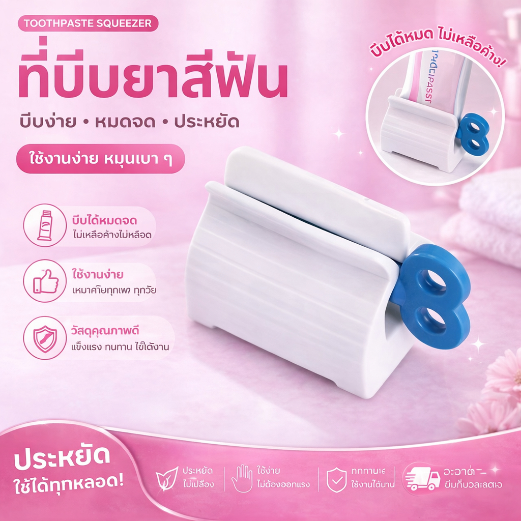 (10ชิ้น) ที่รีดยาสีฟัน โฟมล้างหน้า ใช้งานง่าย พกพาสะดวก คละสี