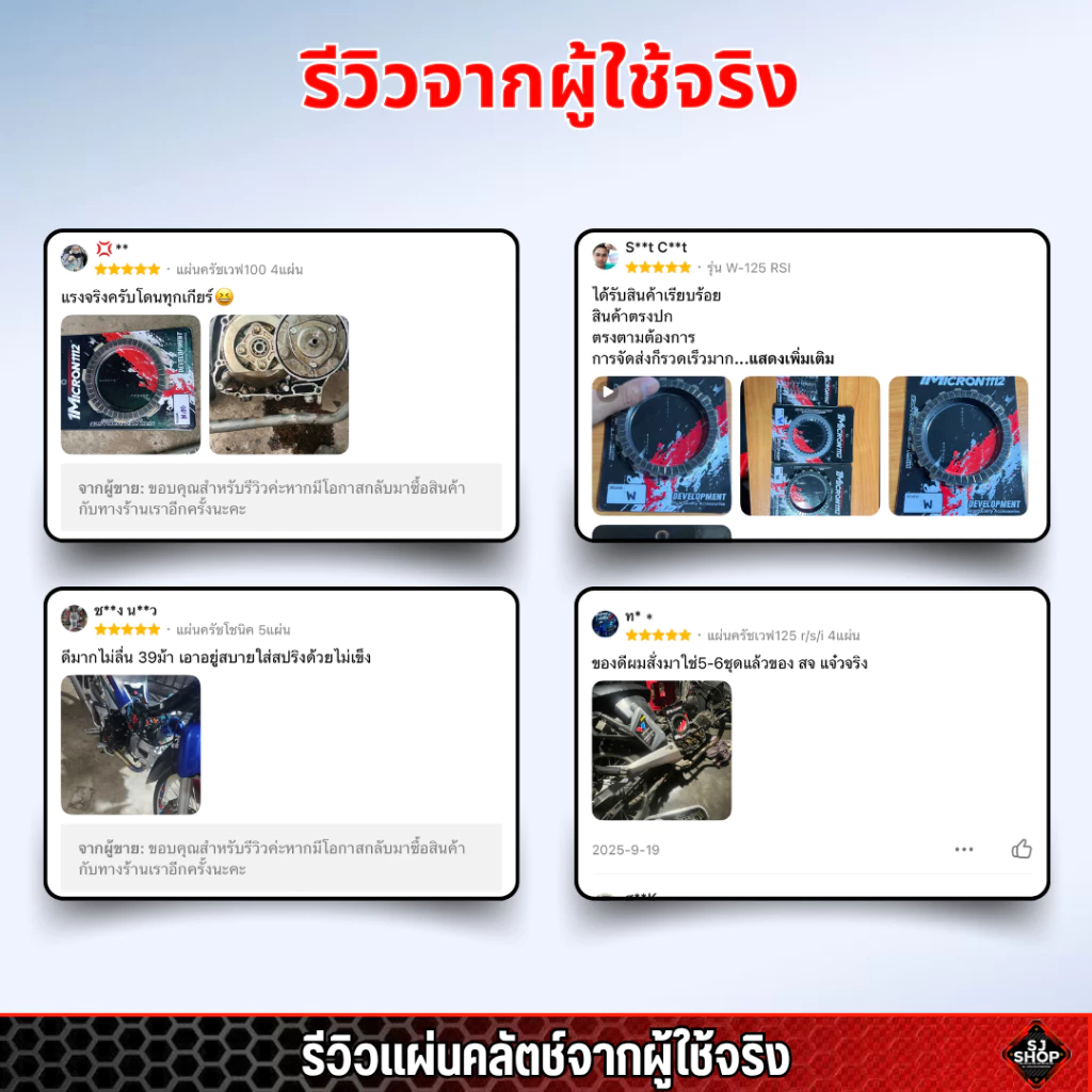 แผ่นครัชแต่งซิ่ง1Micron1112 thumbnail 9