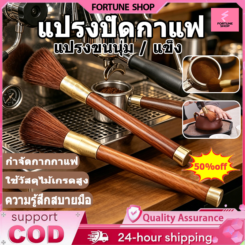 แปรงไม้ ที่ปัดผงกาแฟ ด้ามจับไม้ ใช้กับเครื่องชงกาแฟและเครื่องบด แปรงไม้ ที่ปัดผงกาแฟ ด้ามจับไม้【COD】