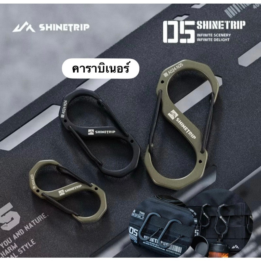 พร้อมส่งทันทีใน24ชม. ShineTrip คาราบิเนอร์ รุ่น A524 A529 ตะขอแขวนอลูมิเนียมเกรดพรีเมียม แข็งแรง ทนทาน มี 4 ขนาด
