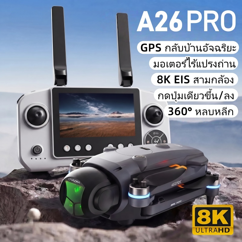 A26 Pro Max โดรน 5G WIFI FPV จอ 4.5 นิ้ว กล้องคู่ 8K หลบสิ่งกีดขวาง 360° ไร้หัว GPS กลับอัตโนมัติ มือใหม่บินง่าย พับได้