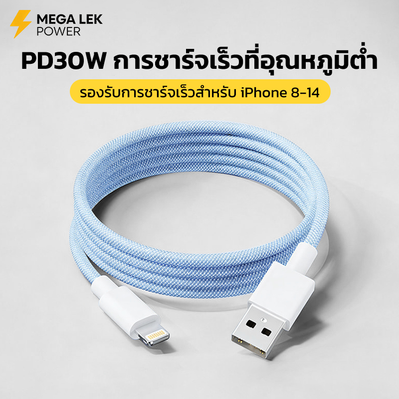 สายชาร์จ PD20W/30W สำหรับ iPhone 13 14 15 16 promax วัสดุทอคุณภาพสูง ทนทานไม่ขาดง่าย